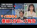 【岡本結子リサ・山口剛央】マイ桜対決!番組開始1分前にマイ桜リポートを送る結子ちゃん【ウェザーニュース切り抜き】