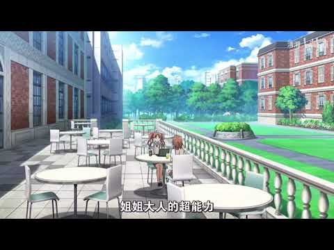 某科学的超电磁炮S 第一话国语版（2020 06 10）