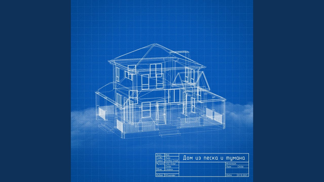 Дом из песка и тумана - YouTube