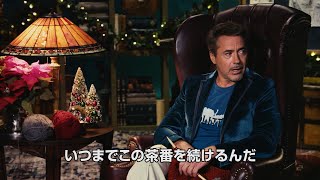 ロバート・ダウニーJr.、クリマスメッセージ収録中にキレる!?「いつまでこの茶番を続けるんだ」　映画『ドクター・ドリトル』クリマスメッセージ特別映像