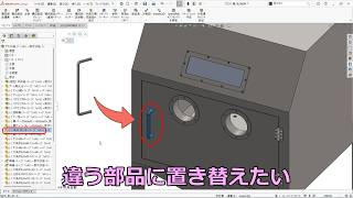 How to Replace Components in SOLIDWORKS