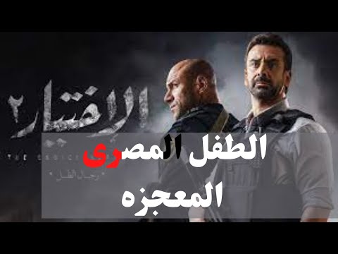 اغنية دم اخوك مسلسل الاختيار٢ جنود مصرتستعده من الصغر تحيا مصر