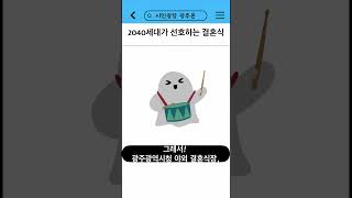 2040세대가 원하는 결혼식? 광주 ‘빛의 정원’ 야외결혼식 로망 실현✨ 광주 웨딩 장소 추천!
