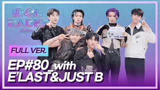 [FULL] EP#80. 우리는 엘라ST B (with E'LAST 로민,원혁,원준 & JUST B 임지민, 배인, 전도염)