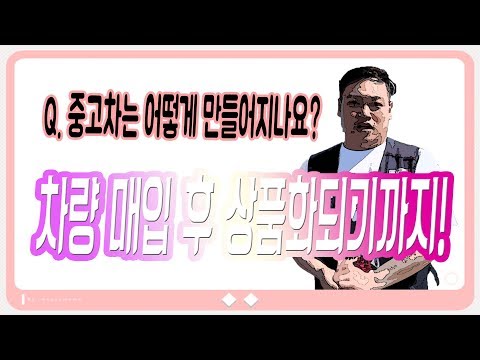 [사람을 남기는 추천중고차 털보카] 윈스톰차량 상품용 차량으로 만들기 영상입니다!!