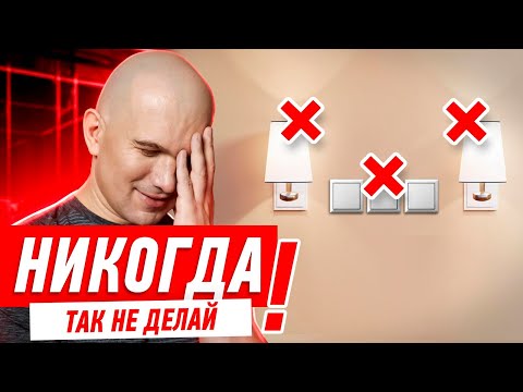 Электрика в квартире. Где разместить выключатели?