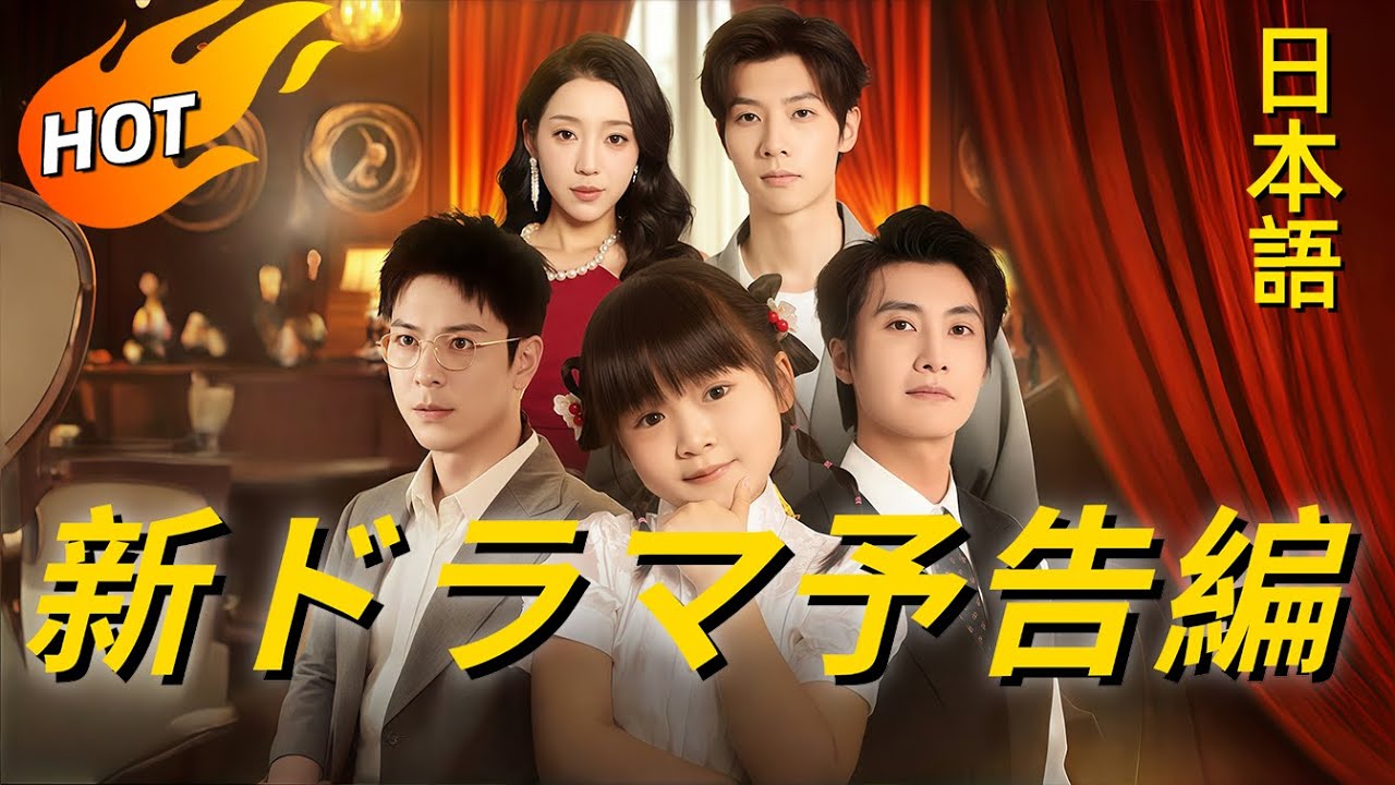 🔥植物と話せる娘～富豪家族の団寵に～ &  小さき植物姫は今日も愛される #kalostv  #日本語