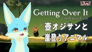 【Getting Over It】壺おじだぁ？四足歩行でもクリアできらぁ！！