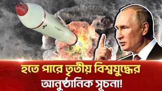 বারবার পুতিনের চৌকস চালে মার খেয়েছে পশ্চিমারা | Russia | Ukraine | Ekattor tv