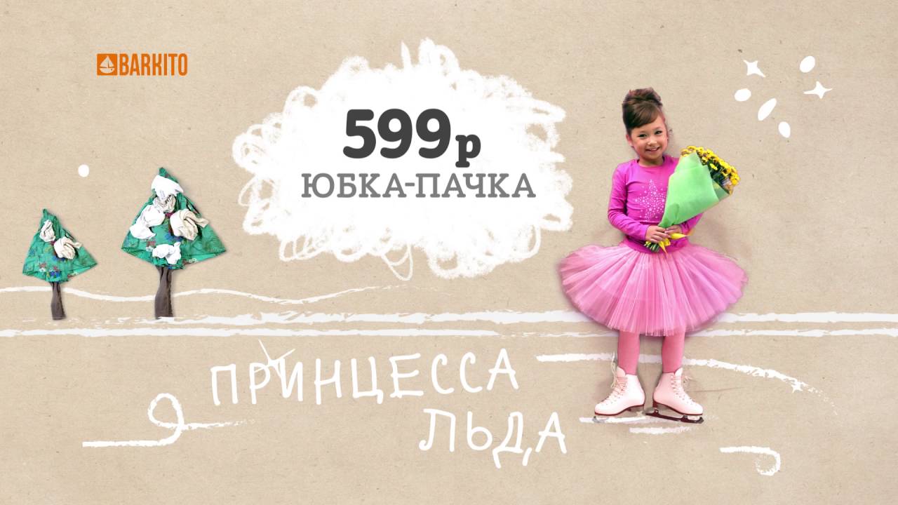 Barkito! Главное – сохранять баланс!