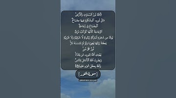 سورة النور الآية ٣٥ بصوت الشيخ محمد صديق المنشاوي