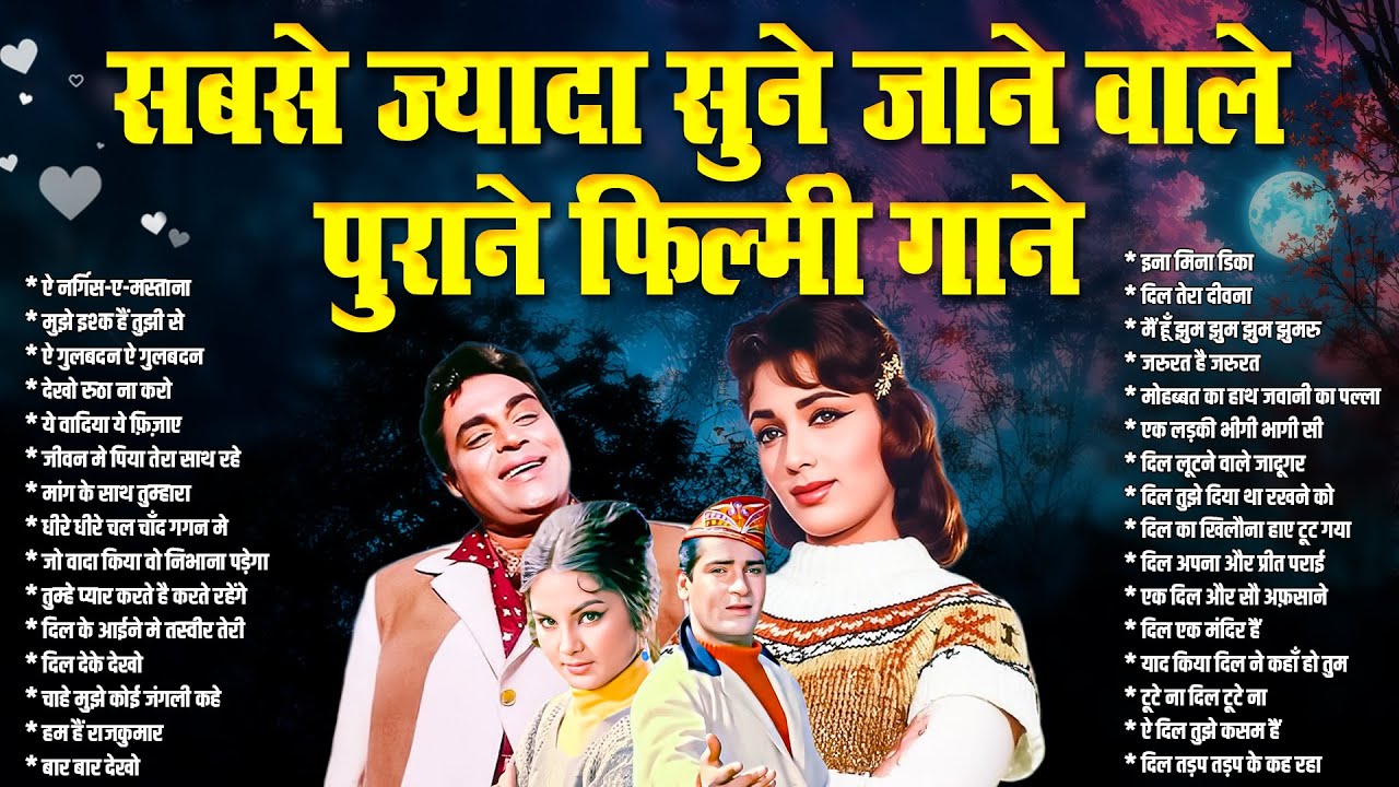 सबसे ज्यादा सुने जाने वाले पुराने फ़िल्मी गाने| Top 30 Hindi Songs |ऐ नर्गिस-ए-मस्ताना | Purane Gaane