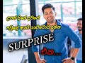 උපන් දිනේ දවසේ පවුලේ අයයි යාළුවොයි දුන්න Surprise එක!!!