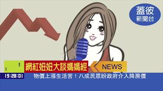 全植媽媽x蓋彼_癢小孩完全手冊篇60s
