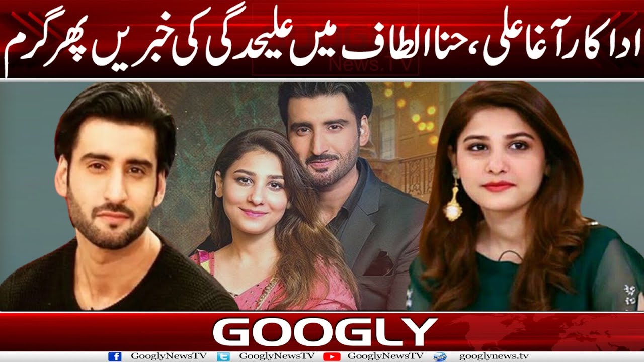 Actor Agha Ali Aur Hina Altaf Mein Aik Baar Phir Talaq Kei Afwahain ...