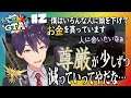【にじGTA】#2 初日の事故をまだ根に持っている剣持のにじGTA2日目【にじさんじ/剣持刀也/切り抜き】