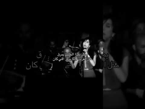 يمكن بكرا الحبيب يمرق مثل الغريب