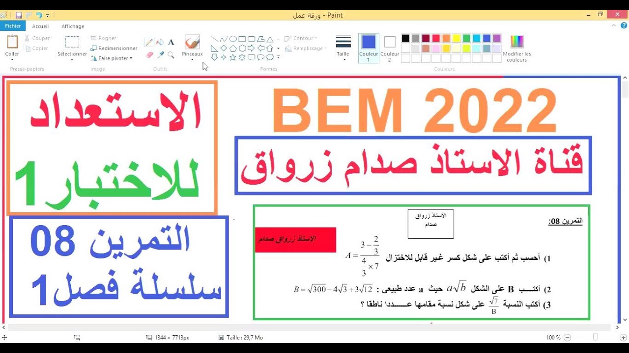 السنة 04 متوسط الرياضيات الاستعداد للاختبار 01 التمرين 08 سلسلة الفصل 01 شرح رائع