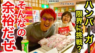 【大食い】カワザイルにお呼ばれして赤阪さんと岐阜でハンバーガーの限界に挑戦してきた‼️【MAX鈴木】【マックス鈴木】【Max Suzuki】