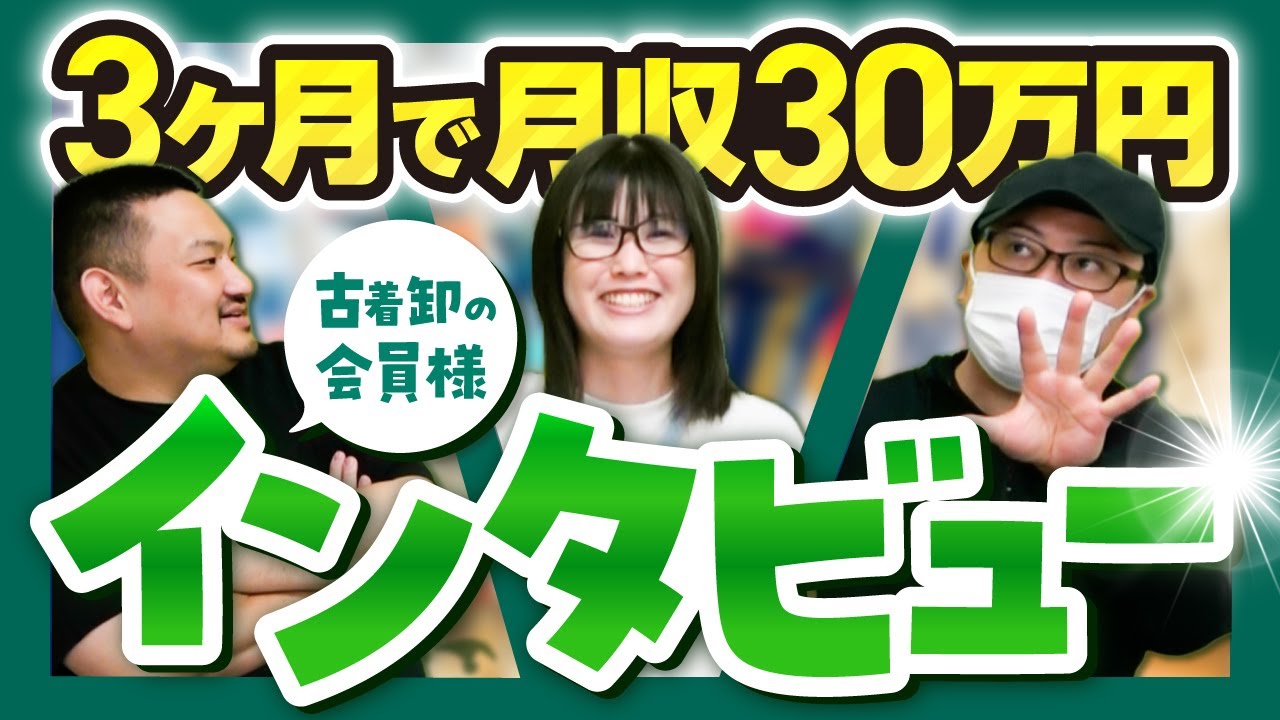 Earn 300,000 yen a month in 3 months] We interviewed a member of a 