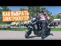 Как выбрать электроскутер?  Aima Mine, Jeek S, Mango, Journey King E (UPDATE)