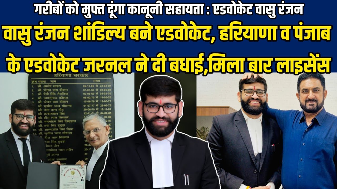 Vasu Ranjan Shandilya बने Advocate, हरियाणा व पंजाब के Advocate General ...