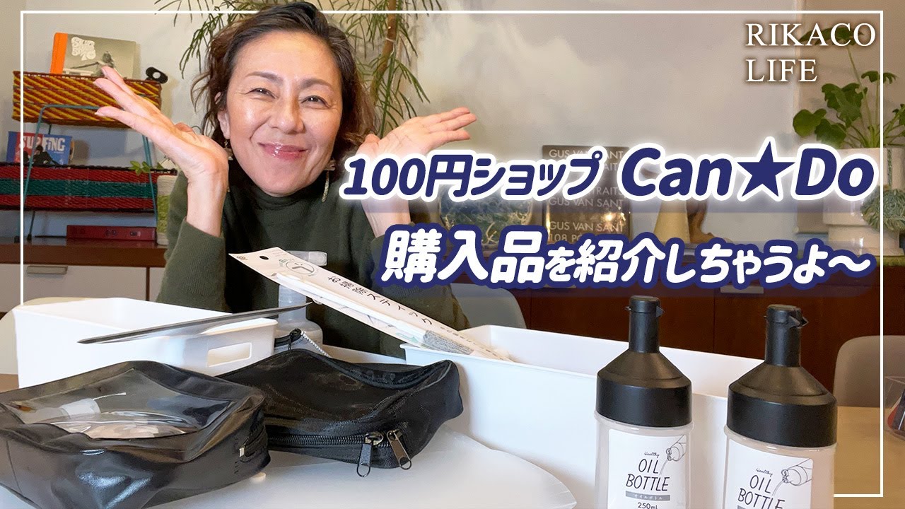 【Can★Do】収納グッズなど購入品を紹介するよ〜