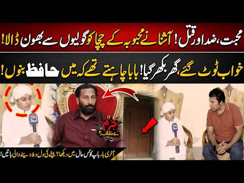 Mohabbat, Zid Aur Q*t*l! Aashna Ne Mehbooba Ke Chacha Ko G*liy*n Se Bh**n Dala! | Jurm Benaqab