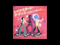 レッツ・スタート・ダンス　　ハミルトン・ボハノン