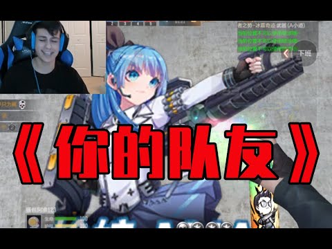 CF手游：当你在A大苦战时，双排队友：...