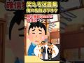 ㊗️480万再生突破！！笑える迷言集〜俺の名前は下ネタ〜【2ch面白スレ】#shorts