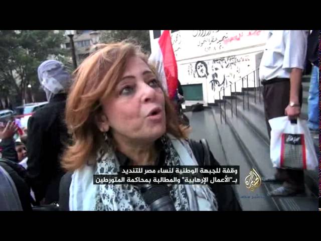 وقفة "الجبهة الوطنية لنساء مصر" للتنديد بالأعمال الإرهابية