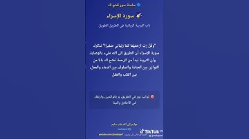 سور تفتح لك | سورة الإسراء