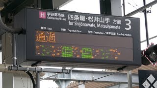 おおさか東線延伸開業PR 鴫野駅3番のりば発車標