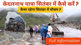 Download Lagu Kedarnath Yatra in September || Kedarnath Yatra Weather || Kedarnath Yatra Update MP3 Download Lagu Kedarnath Yatra in September || Kedarnath Yatra Weather || Kedarnath Yatra Update MP3