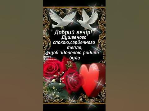 Доброго вечора, гарного відпочинку!!! - YouTube
