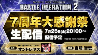 ガンダムチャンネルの配信のサムネイル画像