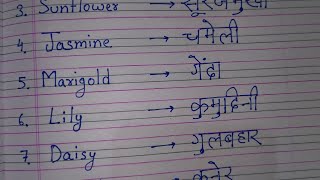 Flowers name/Flowers name in English and Hindi/ फूलों के नाम by Kids learning 66 views 10 days ago 5 minutes, 33 seconds