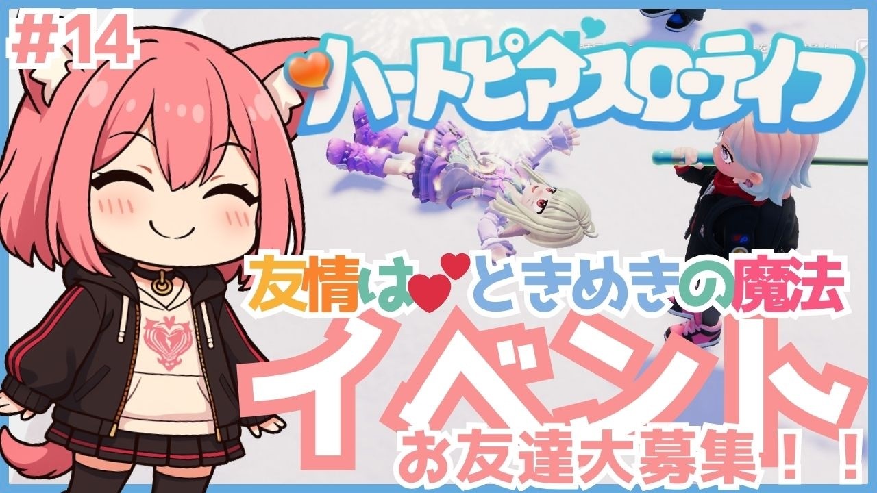 【 #ハートピアスローライフ 】友達大募集中！かわちい世界で朝活スローライフ💕(14)【梅桃むむ】#Vtuber  #初見さん大歓迎 #参加型