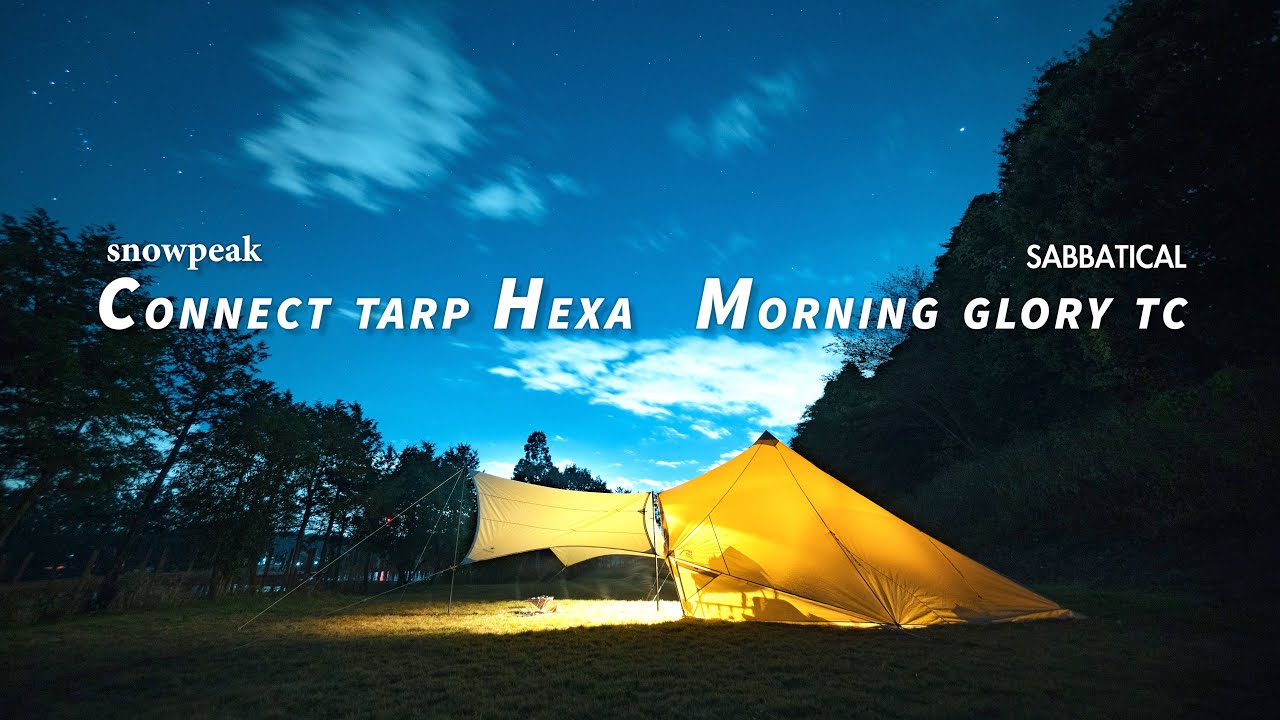 camping] snowpeak Connect Tarp Hexa and Morning Glory tc, it will