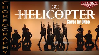 Helicopter " CLC(씨엘씨) " choreography by ONeeCrew [ Shaking Waves ]