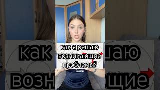 как решать проблемы?круг влияния и круг забот#саморазвитие #осознанность #советы #проблемы #легкость