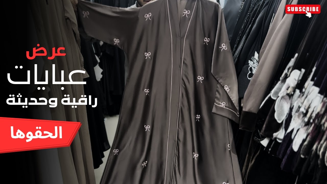 سرّ العروض الجديدة! 3 عبايات فخمة بسعر خيالي 😍| لا يفوّت | أرخص الهدايا💥Cheapest Gifts 