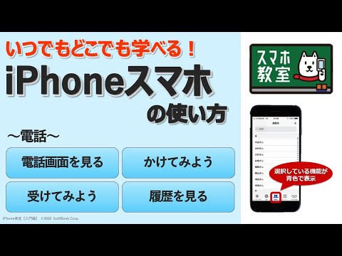 スマホ初心者のための電話の使い方講座 Iphone入門編 Youtube