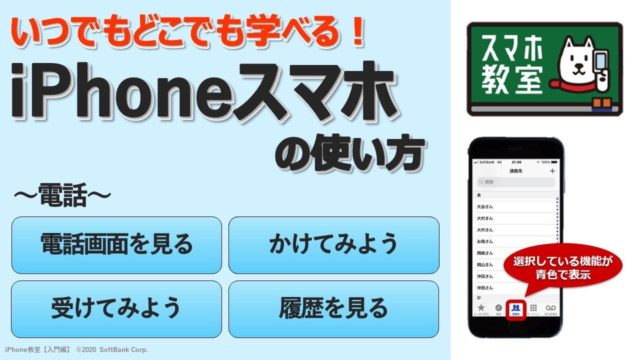 スマホ初心者のための電話の使い方講座 Iphone入門編 Youtube
