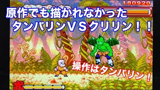 Gbaドラゴンボール アドバンスアドベンチャー 原作では描かれなかった タンバリンでクリリンを倒す日が来るとは の巻 番外編 1 Youtube