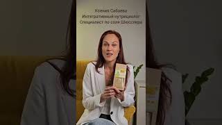 Уникальная клетчатка из 12 компонентов #клетчатка #полезная_еда #здоровье