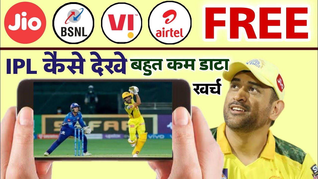 how to watch free IPL cricket match airtel Vodafone vi jio bsnl ipl match free mein kaise dekhein