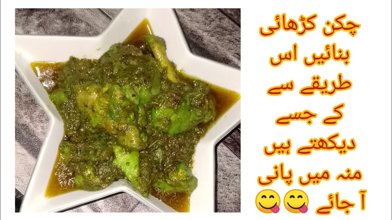 Green Chilli Chicken Karahi tasty recipe Yammy 😋 food pakistani cooking pakistan YouTube