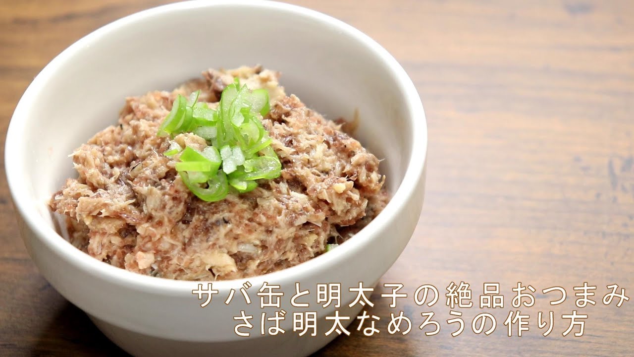 ヒルナンデス サバ 缶 レシピ